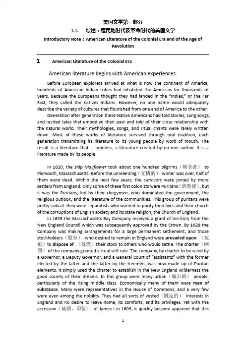美国文学第一部分(1)：综述