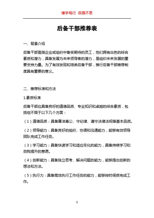 后备干部推荐表