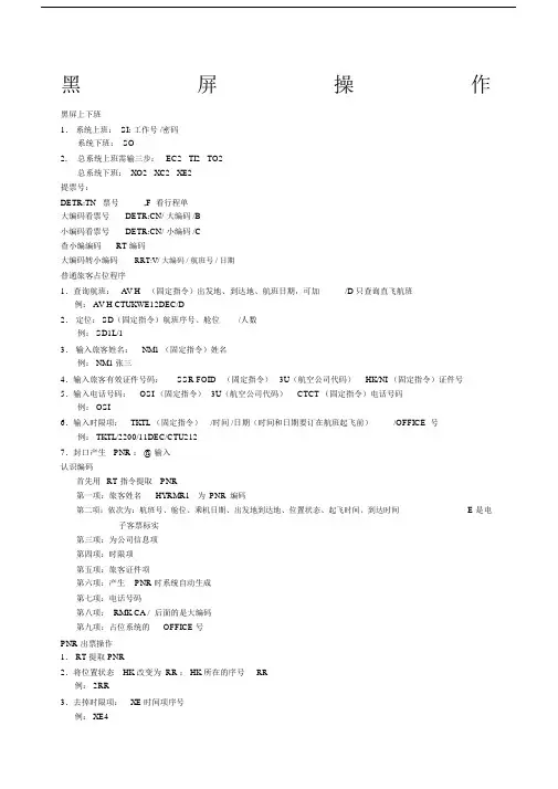 黑屏操作指令.doc