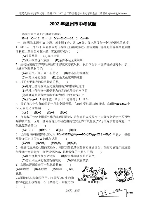 1998-2005温州中考试卷[下学期]-1