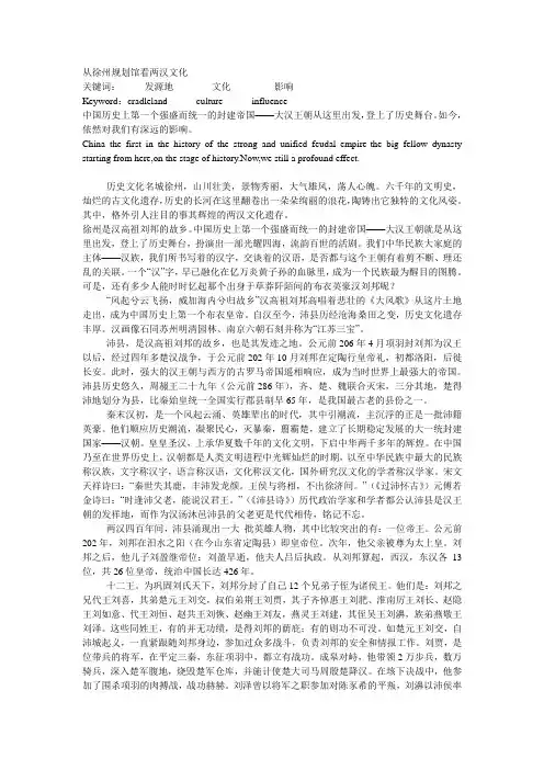 谈徐州两汉文化