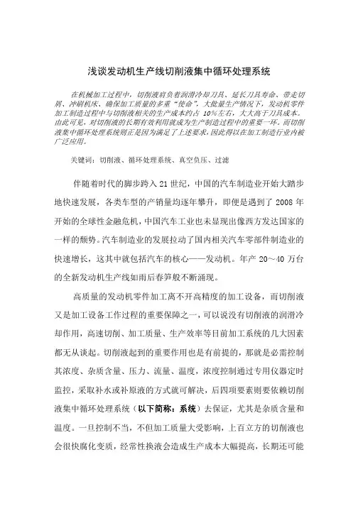 浅谈发动机生产线切削液集中循环处理系统