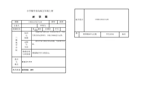小学数学青岛版五年级上册第三单元小数除法的混合运算教学案1