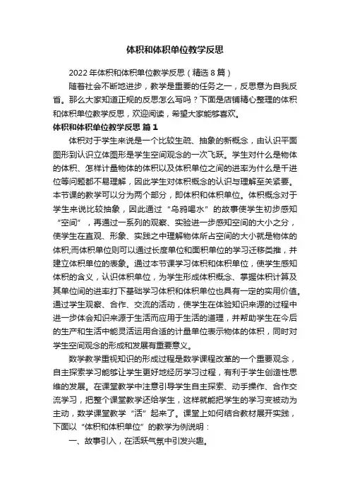 体积和体积单位教学反思