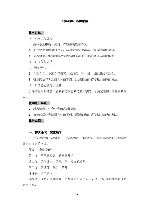 部编版五年级语文上册第3课《桂花雨》名师教案