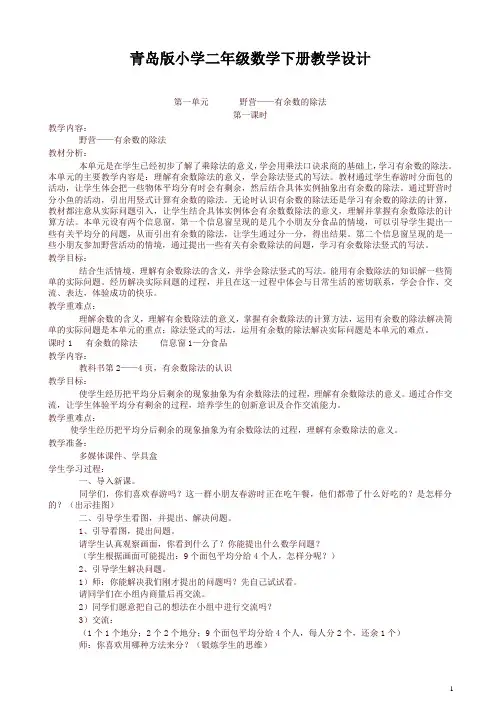 青岛版小学数学二年级下册全册教学设计【精品】