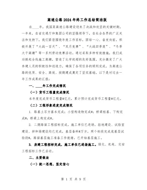 高速公路2024年终工作总结简洁版（四篇）