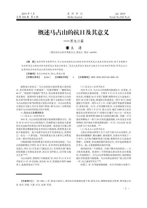 概述马占山的抗日及其意义——黑龙江篇