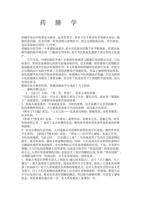 药膳学