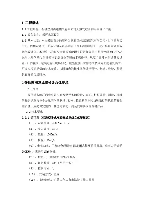 循环泵技术参数2014.08