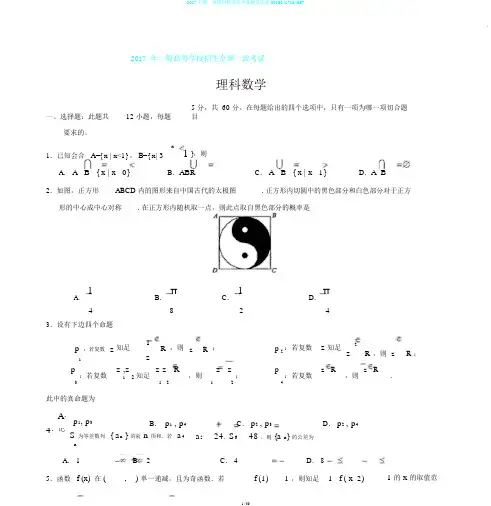 2017全国一卷理科数学高考真题及答案20190417164957