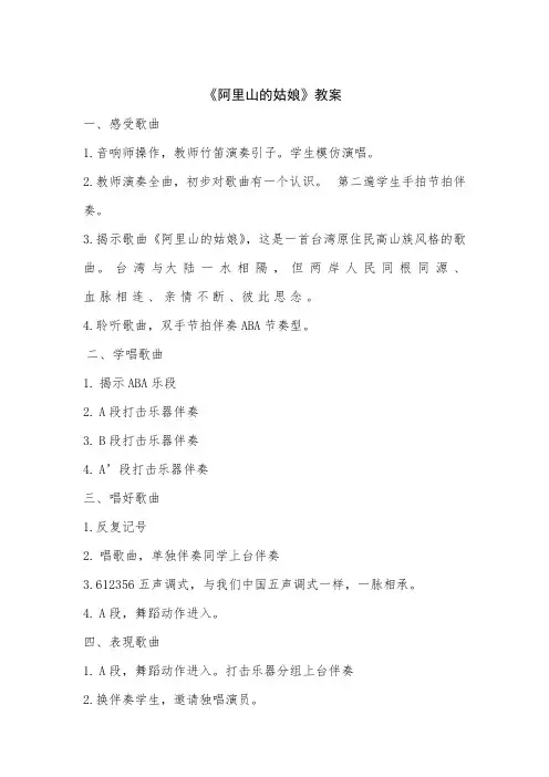 歌曲《阿里山的姑娘》获奖教案