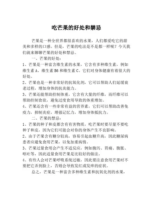 吃芒果的好处和禁忌