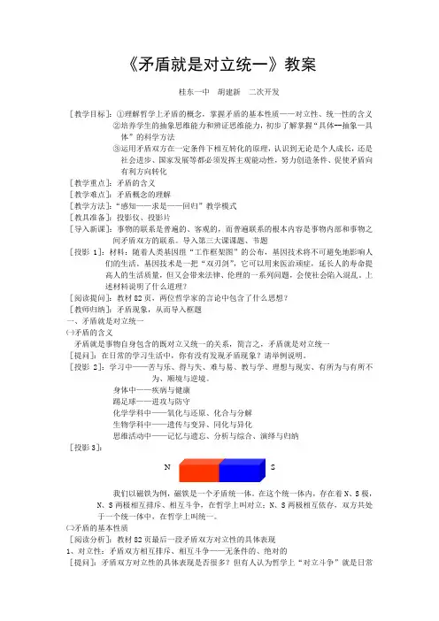 矛盾就是对立统一