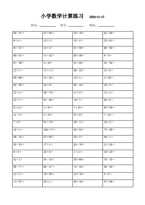 四年级上册数学口算题精选(2100题)