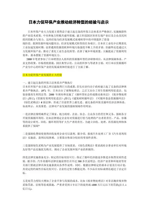 日本力促环保产业推动经济转型的经验与启示