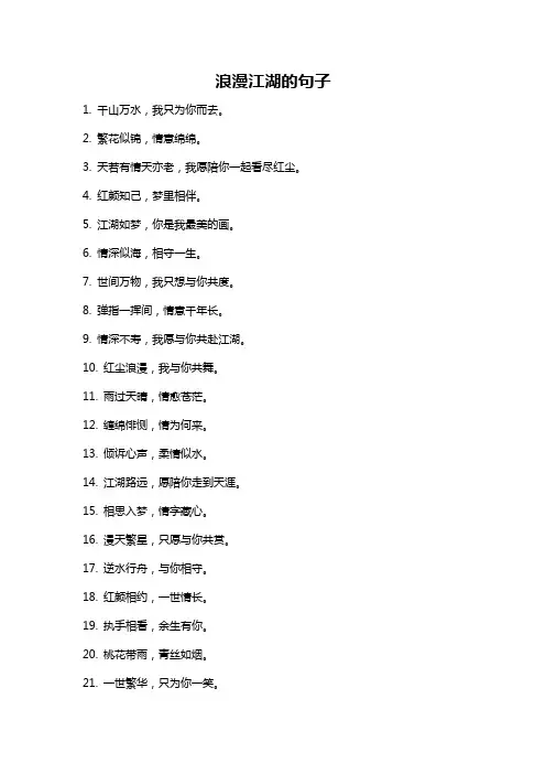 浪漫江湖的句子