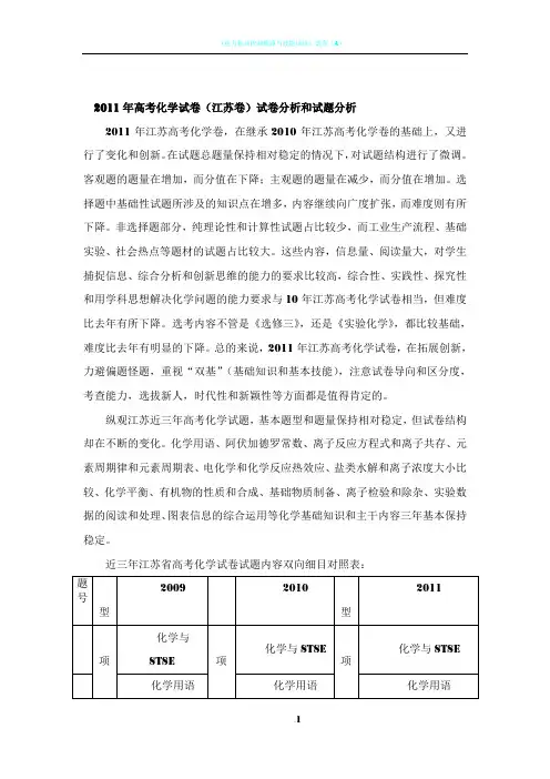 2011年高考试题——化学(江苏卷)含试卷分析和试题解析