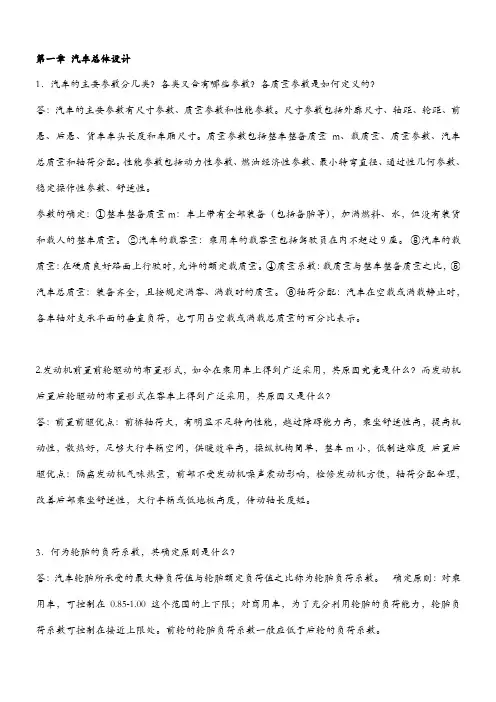 【汽车设计】课后题与答案解析