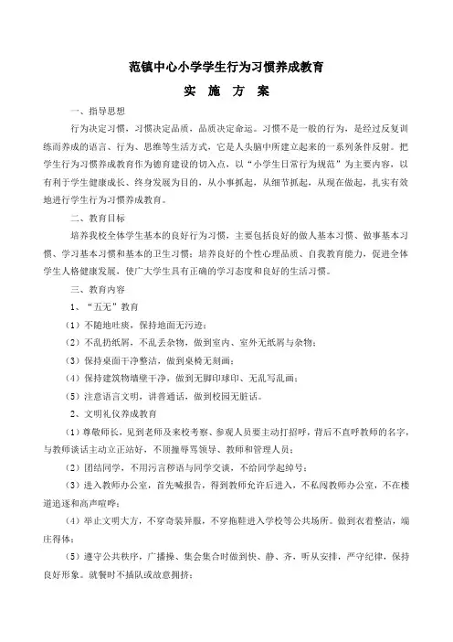 一二年级行为习惯方案
