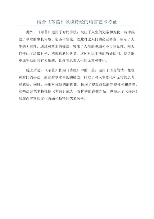 结合《芣苢》谈谈诗经的语言艺术特征