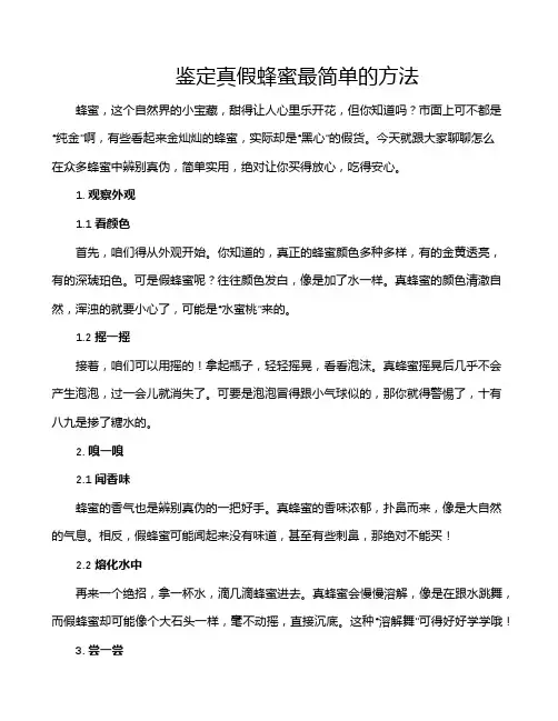 鉴定真假蜂蜜最简单的方法