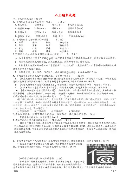 部编版八年级上学期期末语文试卷A