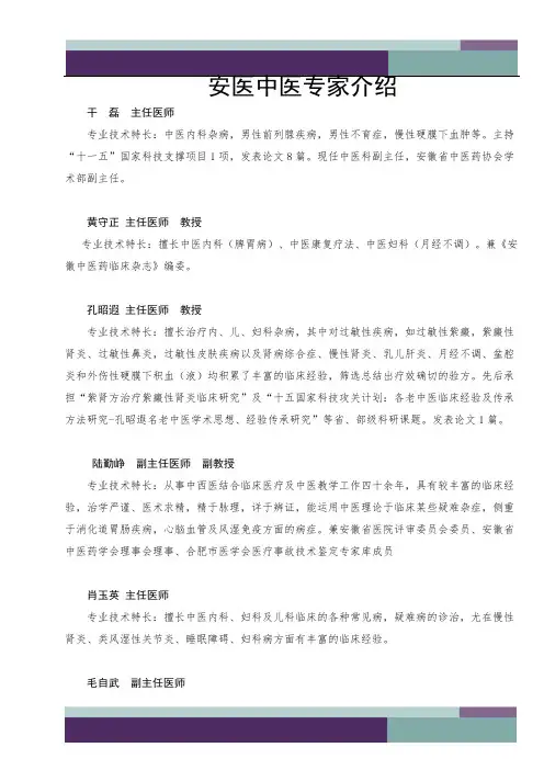 中医专家介绍