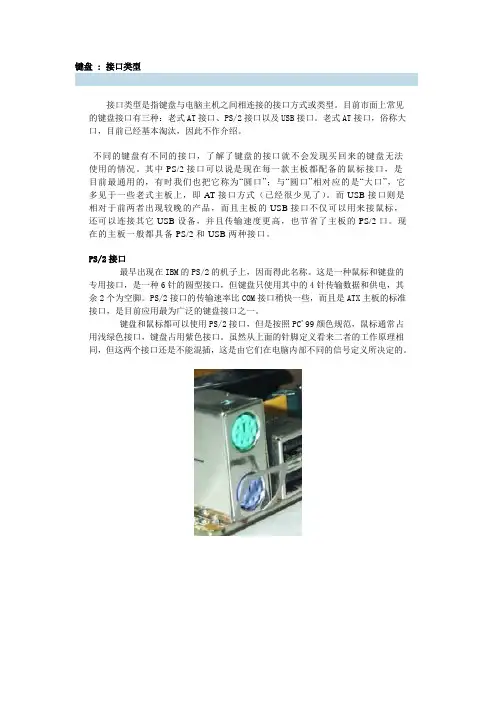 键盘  接口类型