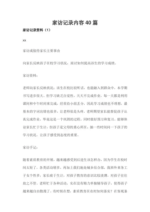 家访记录内容40篇