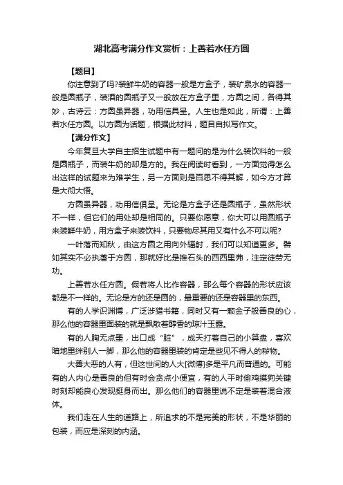 湖北高考满分作文赏析：上善若水任方圆