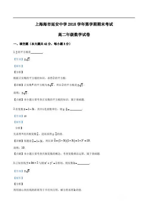 精品解析：上海市延安中学 2018-2019学年高二上学期期末数学试题(解析版)