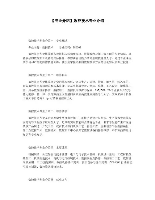 【专业介绍】数控技术专业介绍