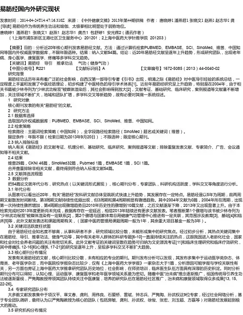 易筋经国内外研究现状