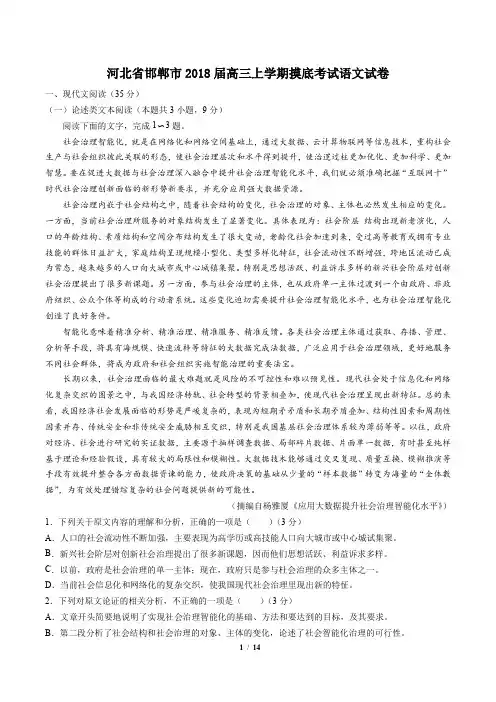 【河北省邯郸市】2018届高三上学期摸底考试语文试卷及答案