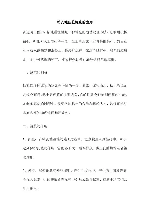 钻孔灌注桩泥浆的应用