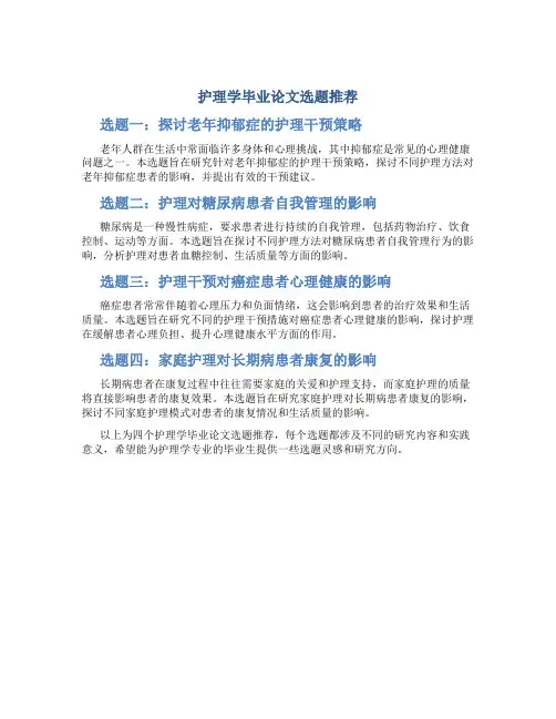 护理学毕业论文选题推荐