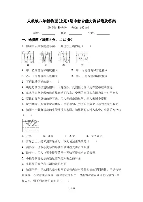 人教版八年级物理(上册)期中综合能力测试卷及答案