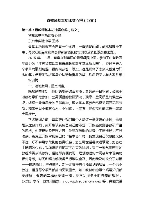 省教师基本功比赛心得（范文）