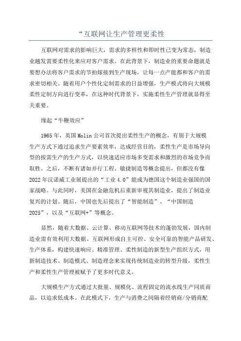 “互联网让生产管理更柔性