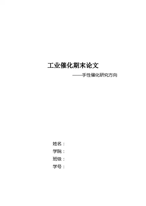 手性催化