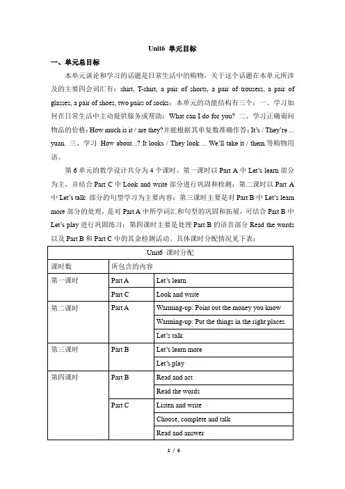 (新)陕旅版五年级上册Unit6 单元目标