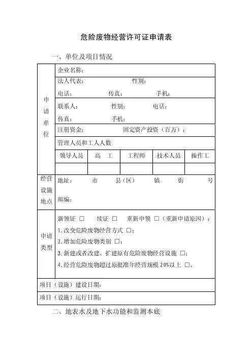 广州市《危险废物经营许可证》审批（初审）办事指南