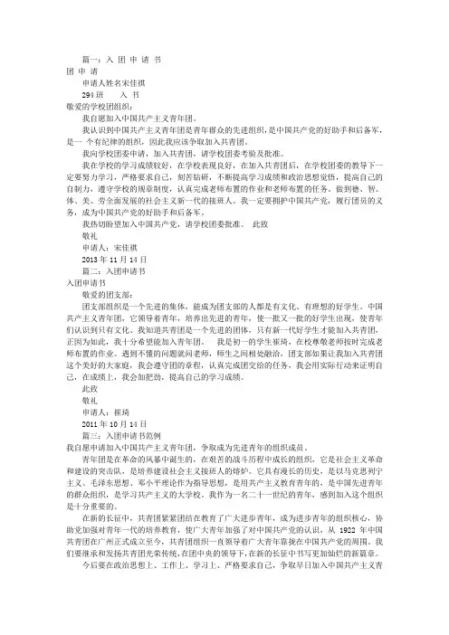 入团申请书TXT下载(共6篇)