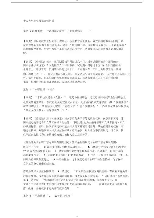 十大典型就业歧视案例剖析