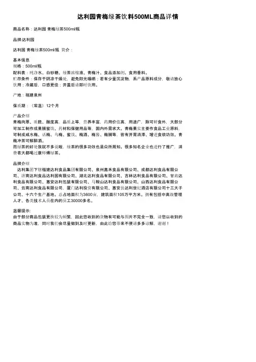 达利园青梅绿茶饮料500ML商品详情