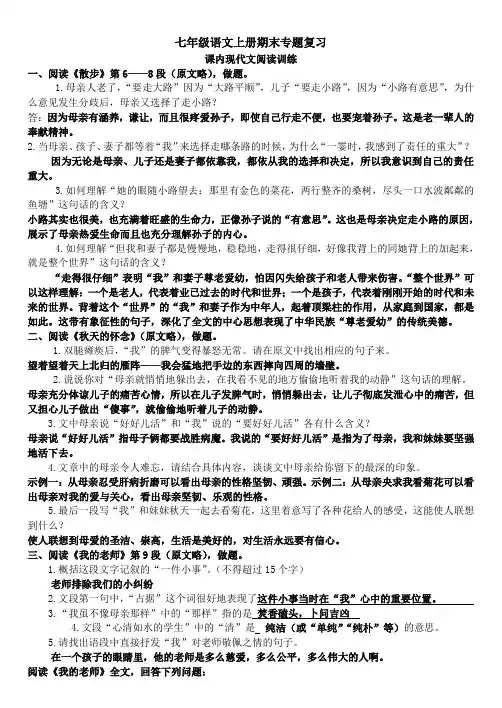 人教七年级语文上册课内现代文阅读训练题含答案
