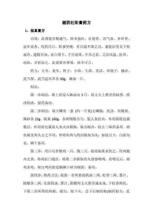 秘方偏方：滋阴壮阳膏药方