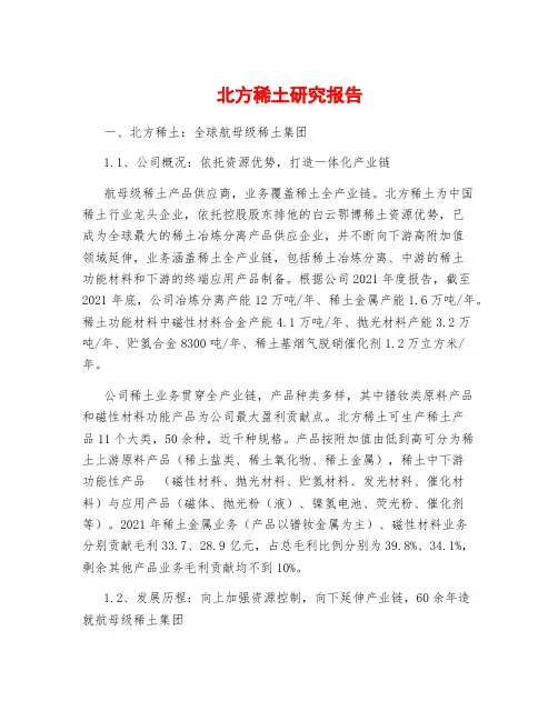北方稀土研究报告