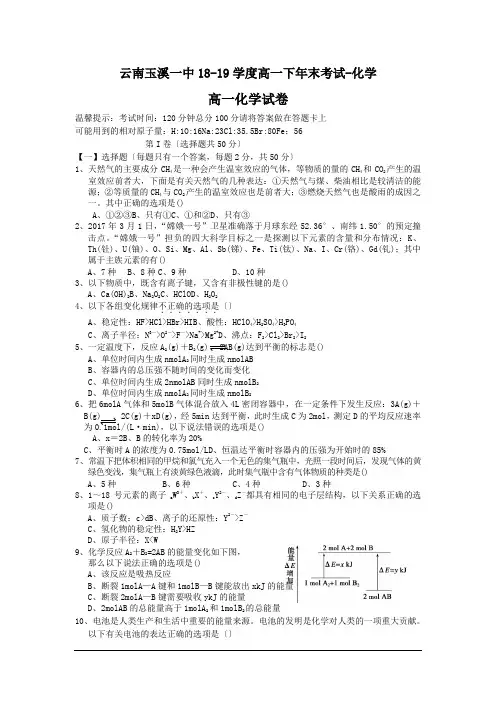 云南玉溪一中18-19学度高一下年末考试-化学